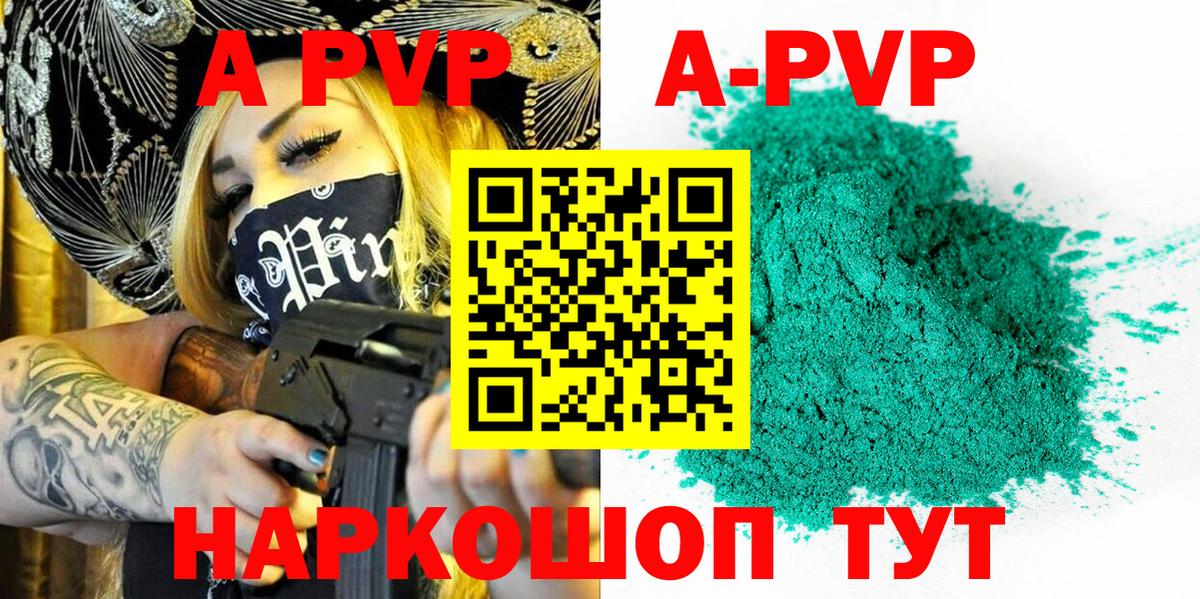 Альфа ПВП кристаллы  Вход с VPN  A PVP  Лесосибирск  Альфа ПВП Crystall  Alpha PVP мука 