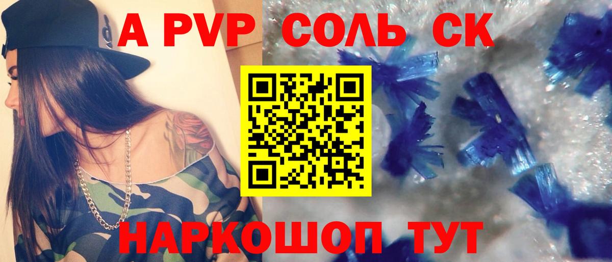 Альфа ПВП кристаллы Лесосибирск