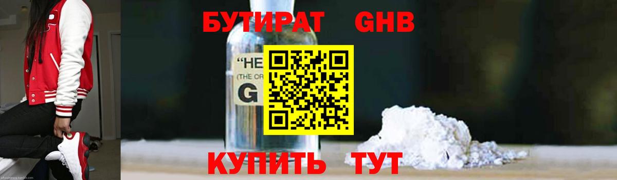 Бутират вода  Вход с VPN  Лесосибирск 