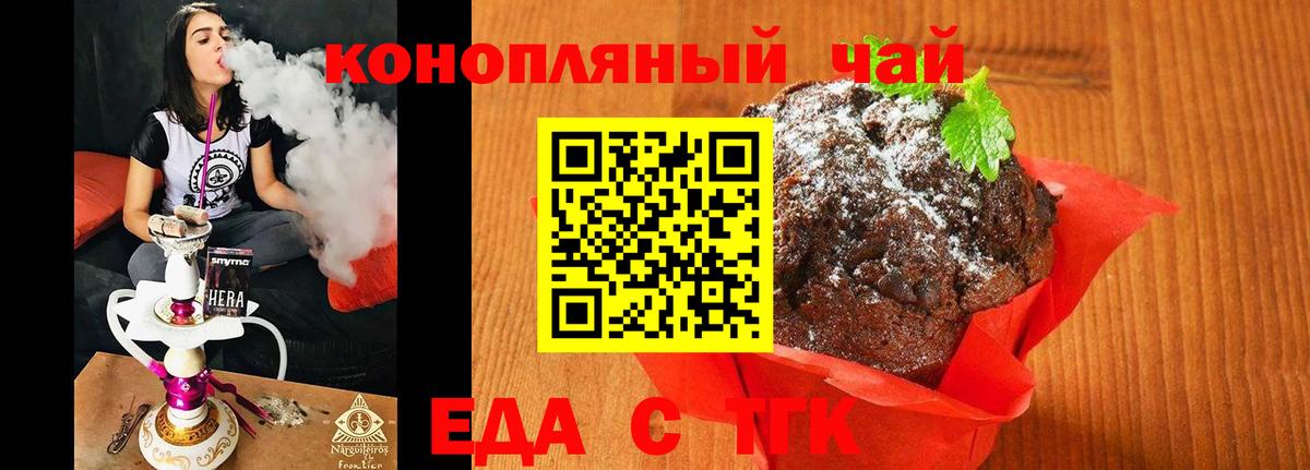 Еда ТГК марихуана  Вход с VPN  Лесосибирск 