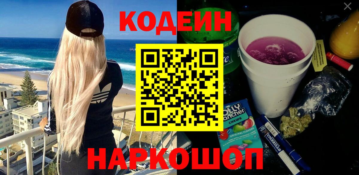 Codein Purple Drank  Codein напиток Lean (лин)  Лесосибирск  Вход с VPN 