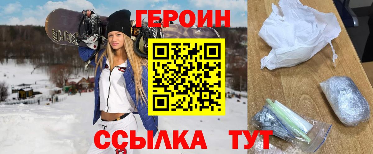 Героин хмурый Лесосибирск
