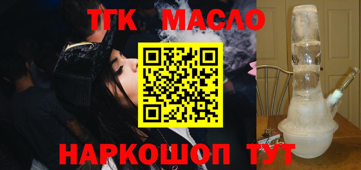 ТГК гашишное масло Лесосибирск